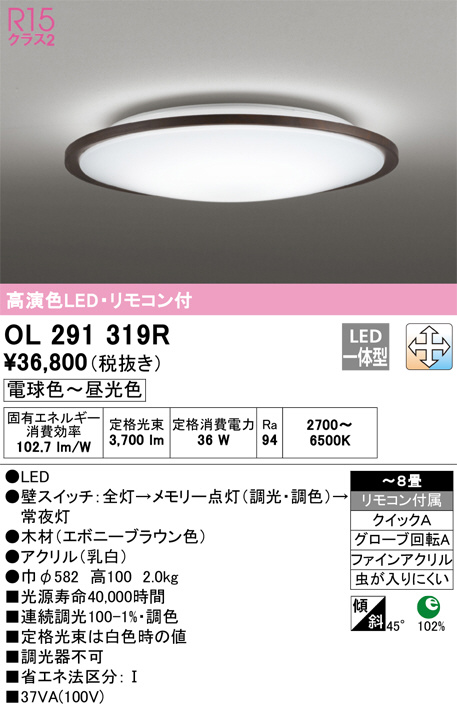 ODELIC オーデリック シーリングライト OL291319R | 商品紹介 | 照明器具の通信販売・インテリア照明の通販【ライトスタイル】