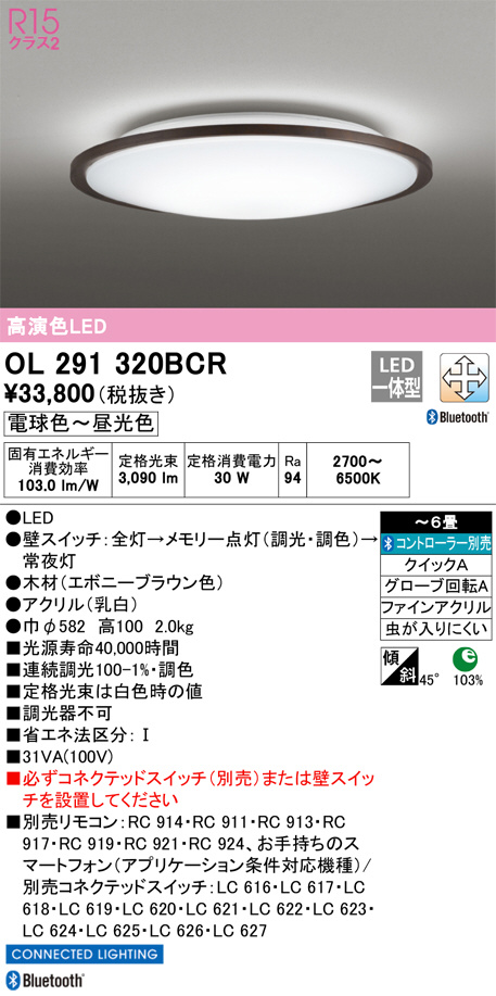 ODELIC オーデリック シーリングライト OL291320BCR | 商品紹介 | 照明器具の通信販売・インテリア照明の通販【ライトスタイル】