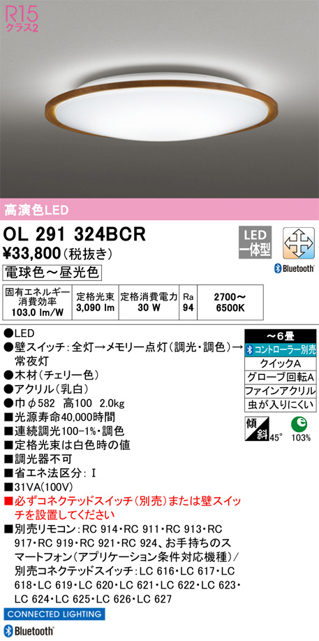 ODELIC オーデリック シーリングライト OL291324BCR | 商品紹介 | 照明器具の通信販売・インテリア照明の通販【ライトスタイル】