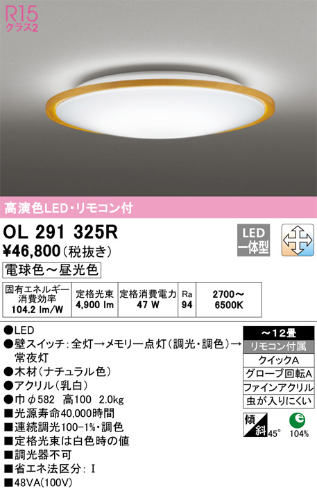 ODELIC オーデリック シーリングライト OL291325R | 商品紹介 | 照明器具の通信販売・インテリア照明の通販【ライトスタイル】