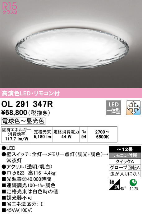 ODELIC オーデリック シーリングライト OL291347R | 商品紹介 | 照明器具の通信販売・インテリア照明の通販【ライトスタイル】