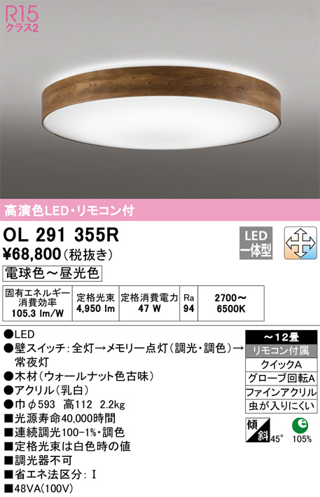 ODELIC オーデリック シーリングライト OL291355R | 商品紹介 | 照明器具の通信販売・インテリア照明の通販【ライトスタイル】