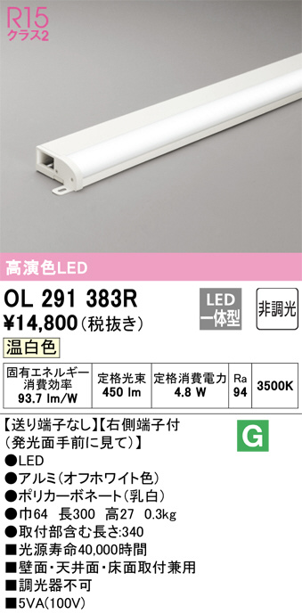 ODELIC オーデリック 室内用間接照明 OL291383R | 商品紹介 | 照明器具の通信販売・インテリア照明の通販【ライトスタイル】