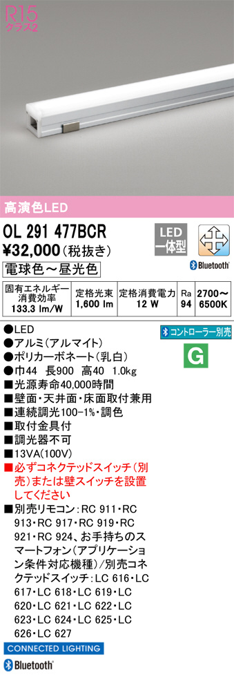 ODELIC オーデリック 室内用間接照明 OL291477BCR | 商品紹介 | 照明器具の通信販売・インテリア照明の通販【ライトスタイル】