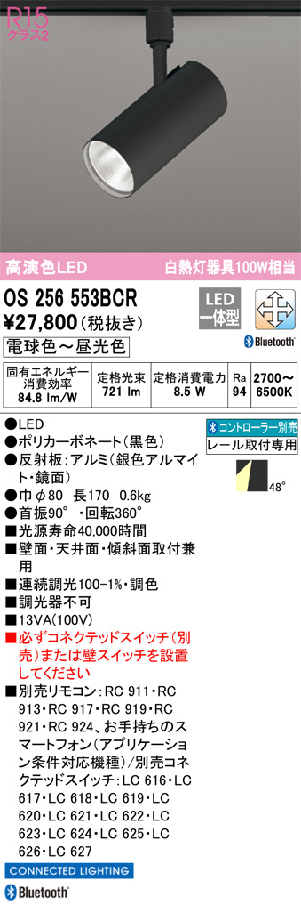 ODELIC オーデリック スポットライト OS256553BCR | 商品紹介 | 照明器具の通信販売・インテリア照明の通販【ライトスタイル】