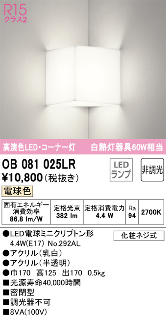 オーデリック 未使用 ODELIC オーデリック OB081014 ブラケット本体 照明 ライト カバー