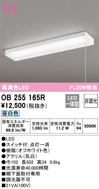 ODELIC オーデリック キッチンライト OB255165R | 商品紹介 | 照明器具の通信販売・インテリア照明の通販【ライトスタイル】