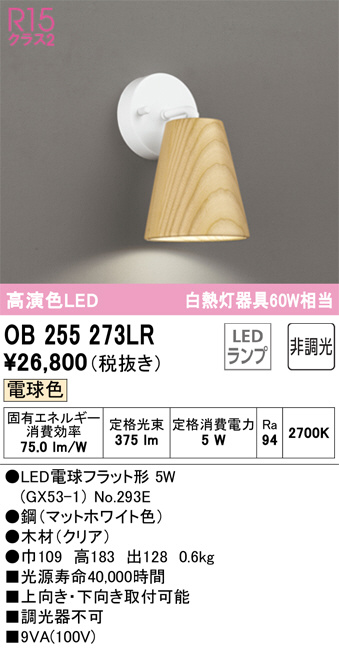 ODELIC オーデリック ブラケット OB255273LR | 商品紹介 | 照明器具の通信販売・インテリア照明の通販【ライトスタイル】