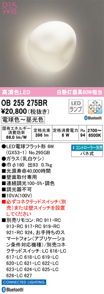 ODELIC オーデリック ブラケット OB255275BR | 商品紹介 | 照明器具の通信販売・インテリア照明の通販【ライトスタイル】