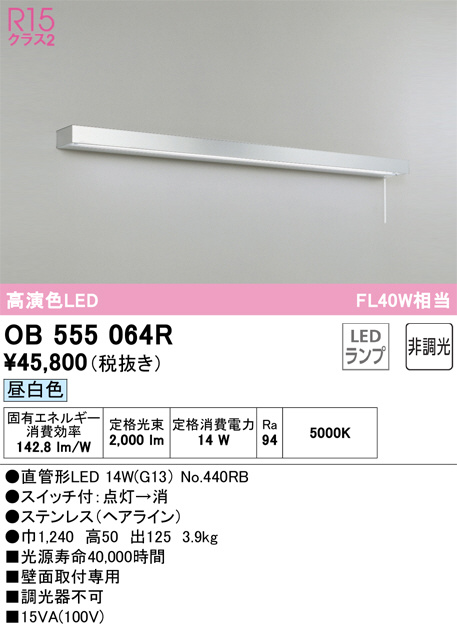 ODELIC オーデリック キッチンライト OB555064R | 商品紹介 | 照明器具の通信販売・インテリア照明の通販【ライトスタイル】