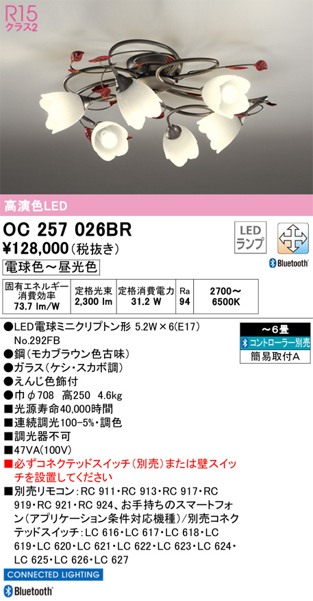 ODELIC オーデリック シャンデリア OC257026BR | 商品紹介 | 照明器具の通信販売・インテリア照明の通販【ライトスタイル】