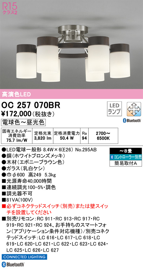 ODELIC オーデリック シャンデリア OC257070BR | 商品紹介 | 照明器具の通信販売・インテリア照明の通販【ライトスタイル】