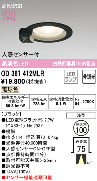 ODELIC オーデリック ダウンライト OD361412MLR | 商品紹介 | 照明器具の通信販売・インテリア照明の通販【ライトスタイル】