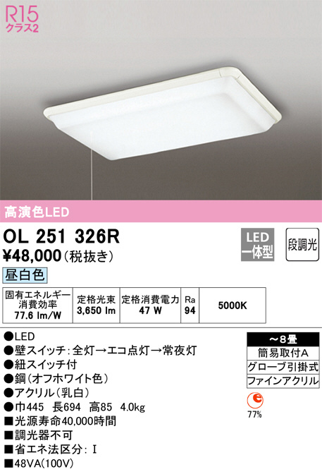 ODELIC オーデリック シーリングライト OL251326R | 商品紹介 | 照明器具の通信販売・インテリア照明の通販【ライトスタイル】