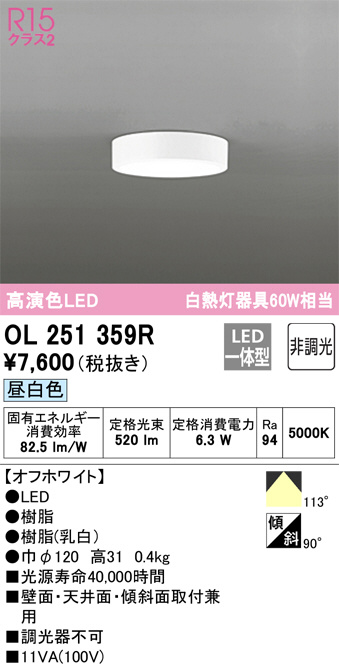 ODELIC オーデリック 小型シーリングライト OL251359R 商品紹介 照明器具の通信販売・インテリア照明の通販【ライトスタイル】