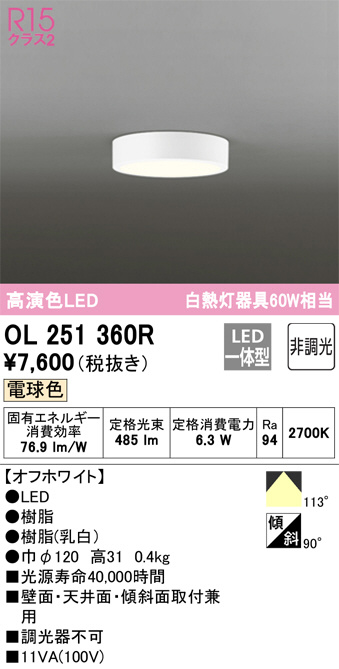 ODELIC オーデリック 小型シーリングライト OL251360R | 商品紹介 | 照明器具の通信販売・インテリア照明の通販【ライトスタイル】