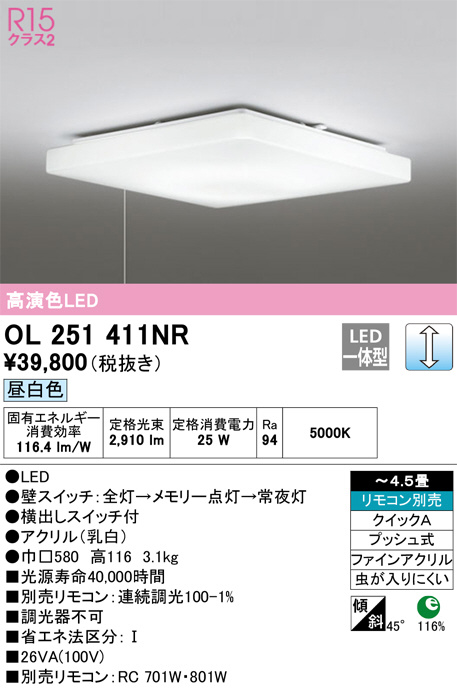 ODELIC オーデリック シーリングライト OL251411NR | 商品紹介 | 照明器具の通信販売・インテリア照明の通販【ライトスタイル】