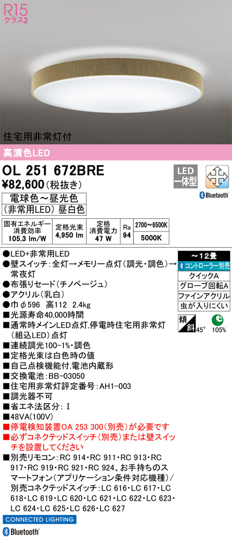 ODELIC オーデリック シーリングライト OL251672BRE | 商品紹介 | 照明器具の通信販売・インテリア照明の通販【ライトスタイル】