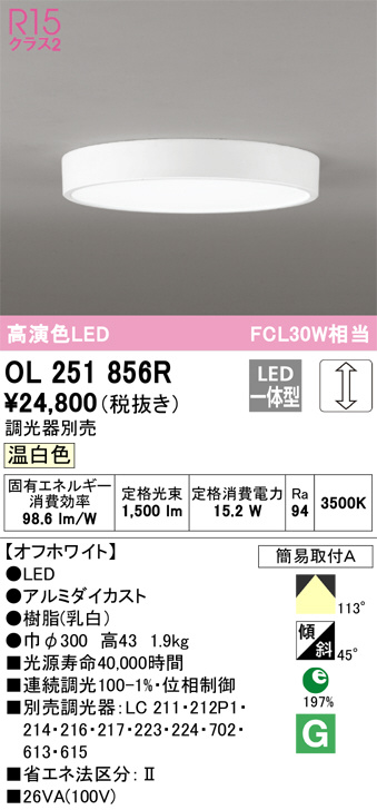 ODELIC オーデリック 小型シーリングライト OL251856R | 商品紹介 | 照明器具の通信販売・インテリア照明の通販【ライトスタイル】