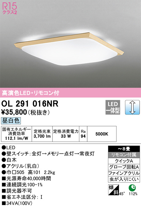 ODELIC オーデリック シーリングライト OL291016NR | 商品紹介 | 照明器具の通信販売・インテリア照明の通販【ライトスタイル】