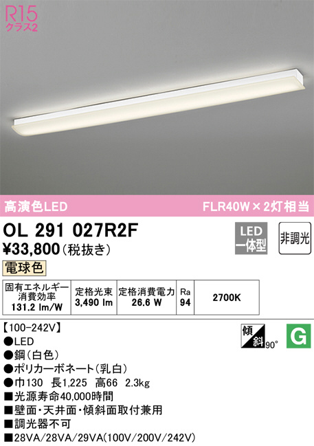 ODELIC オーデリック キッチンライト OL291027R2F | 商品紹介 | 照明器具の通信販売・インテリア照明の通販【ライトスタイル】