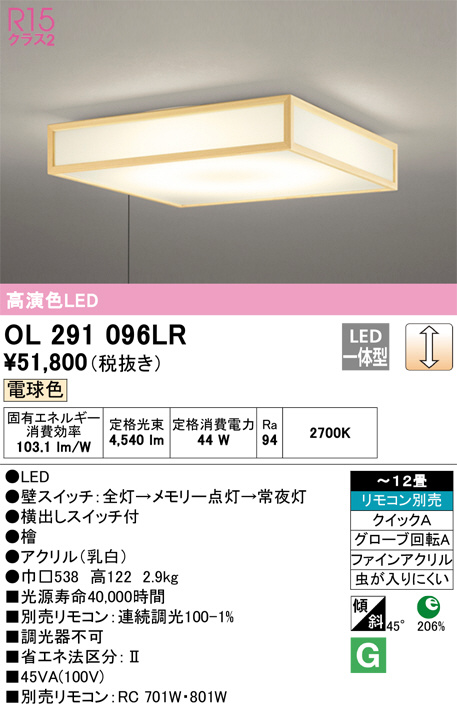 ODELIC オーデリック シーリングライト OL291096LR | 商品紹介 | 照明器具の通信販売・インテリア照明の通販【ライトスタイル】