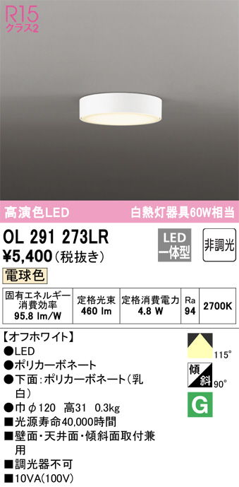 ODELIC オーデリック 小型シーリングライト OL291273LR | 商品紹介 | 照明器具の通信販売・インテリア照明の通販【ライトスタイル】