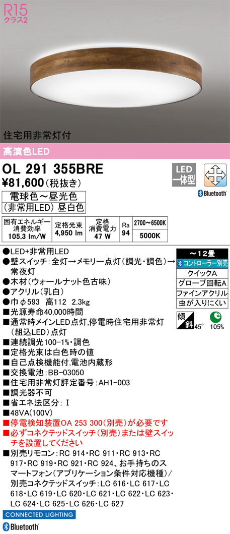 ODELIC オーデリック シーリングライト OL291355BRE | 商品紹介 | 照明器具の通信販売・インテリア照明の通販【ライトスタイル】