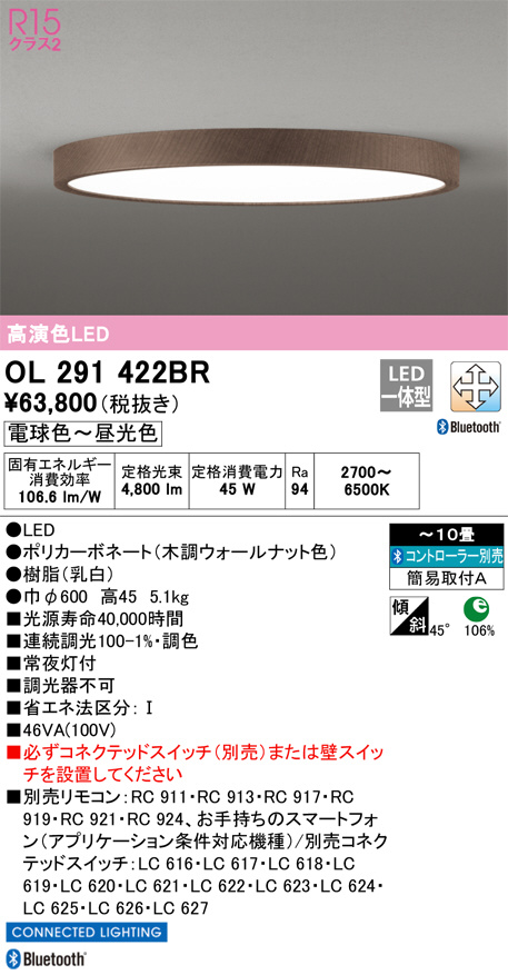 ODELIC オーデリック シーリングライト OL291422BR | 商品紹介 | 照明器具の通信販売・インテリア照明の通販【ライトスタイル】