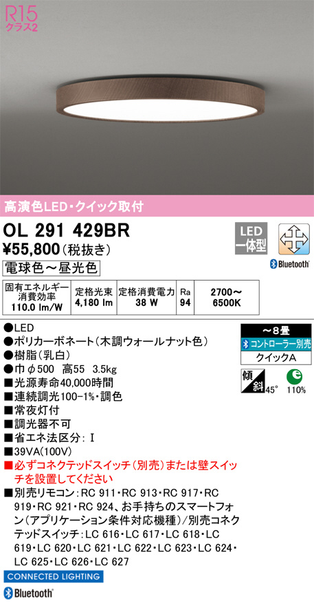 ODELIC オーデリック シーリングライト OL291429BR | 商品紹介 | 照明器具の通信販売・インテリア照明の通販【ライトスタイル】