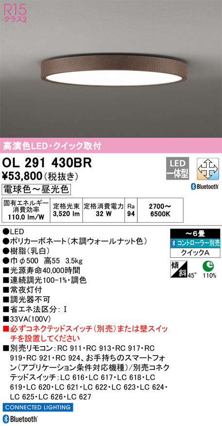 ODELIC オーデリック シーリングライト OL291430BR | 商品紹介 | 照明器具の通信販売・インテリア照明の通販【ライトスタイル】