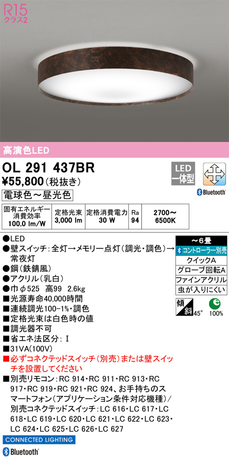 ODELIC オーデリック シーリングライト OL291437BR | 商品紹介 | 照明器具の通信販売・インテリア照明の通販【ライトスタイル】