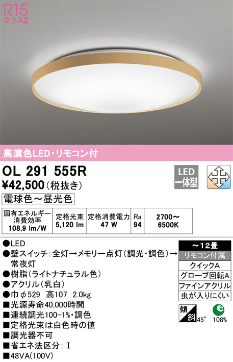 ODELIC オーデリック シーリングライト OL291555R | 商品紹介 | 照明器具の通信販売・インテリア照明の通販【ライトスタイル】