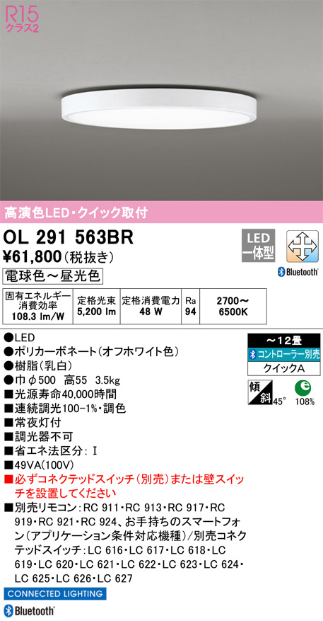 ODELIC オーデリック シーリングライト OL291563BR | 商品紹介 | 照明器具の通信販売・インテリア照明の通販【ライトスタイル】