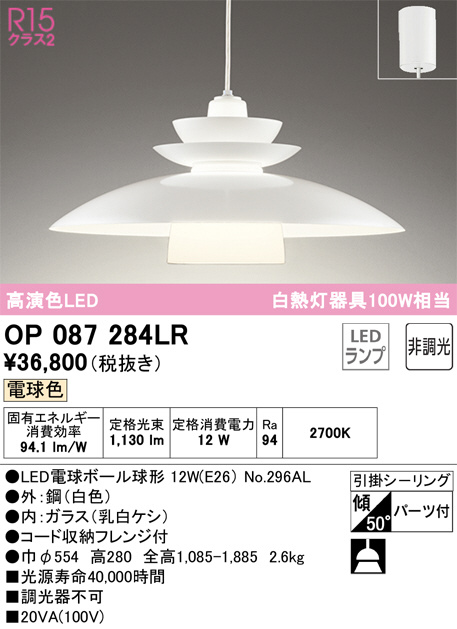 ODELIC オーデリック ペンダントライト OP087284LR | 商品紹介 | 照明器具の通信販売・インテリア照明の通販【ライトスタイル】