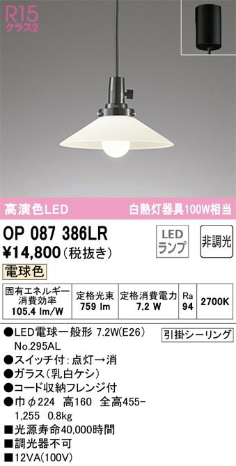 ODELIC オーデリック ペンダントライト OP087386LR | 商品紹介 | 照明器具の通信販売・インテリア照明の通販【ライトスタイル】