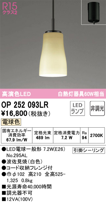 ODELIC オーデリック ペンダントライト OP252093LR | 商品紹介 | 照明器具の通信販売・インテリア照明の通販【ライトスタイル】