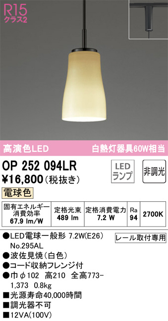 ODELIC オーデリック ペンダントライト OP252094LR | 商品紹介 | 照明器具の通信販売・インテリア照明の通販【ライトスタイル】