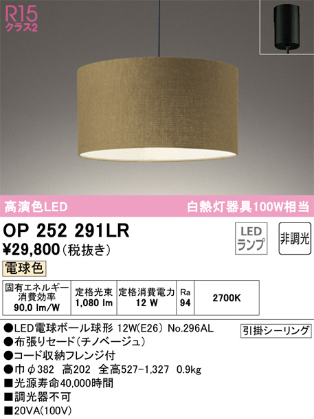 ODELIC オーデリック ペンダントライト OP252291LR | 商品紹介 | 照明器具の通信販売・インテリア照明の通販【ライトスタイル】