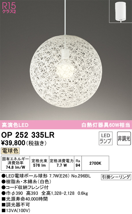 ODELIC オーデリック ペンダントライト OP252335LR | 商品紹介 | 照明器具の通信販売・インテリア照明の通販【ライトスタイル】