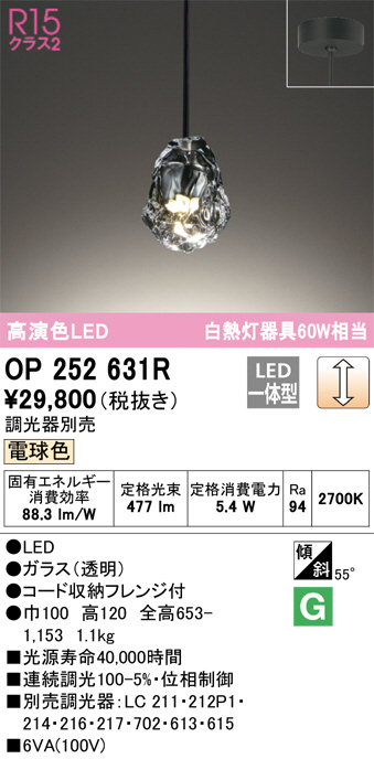 ODELIC オーデリック ペンダントライト OP252631R | 商品紹介 | 照明器具の通信販売・インテリア照明の通販【ライトスタイル】