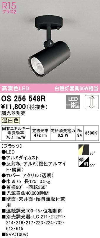 ODELIC オーデリック スポットライト OS256548R | 商品紹介 | 照明器具の通信販売・インテリア照明の通販【ライトスタイル】