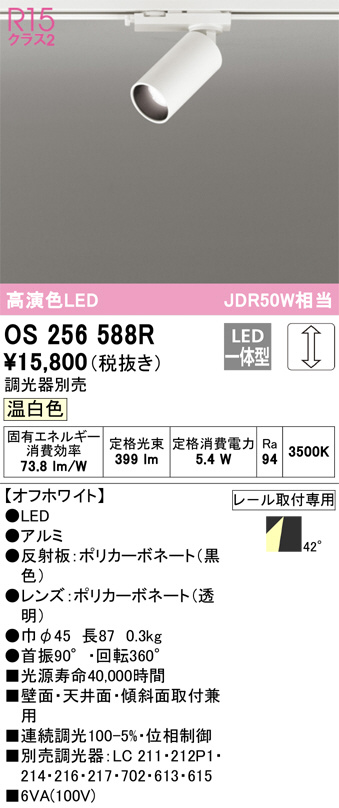 代引・後払い不可】【XS512128BC1】オーデリック スポットライト LED一体型 演色性(Ra)：83 永い