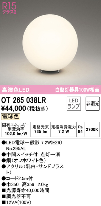 ODELIC オーデリック スタンド OT265038LR | 商品紹介 | 照明器具の通信販売・インテリア照明の通販【ライトスタイル】