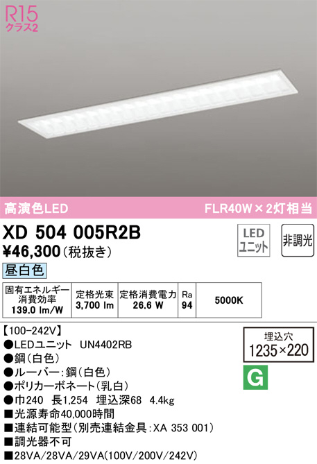 ODELIC オーデリック ベースライト XD504005R2B | 商品紹介 | 照明器具の通信販売・インテリア照明の通販【ライトスタイル】