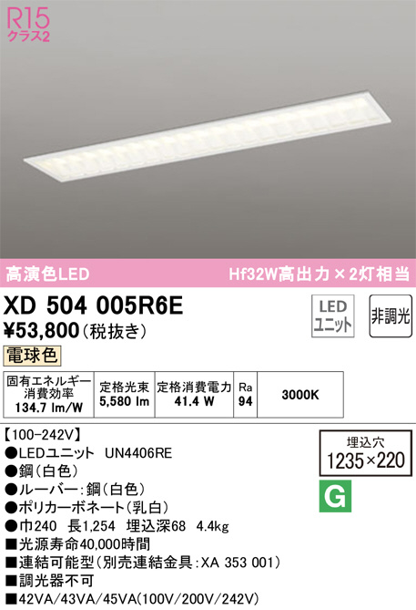 ODELIC オーデリック ベースライト XD504005R6E | 商品紹介 | 照明器具の通信販売・インテリア照明の通販【ライトスタイル】