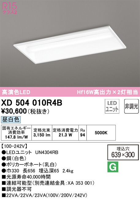 ODELIC オーデリック ベースライト XD504010R4B | 商品紹介 | 照明器具の通信販売・インテリア照明の通販【ライトスタイル】