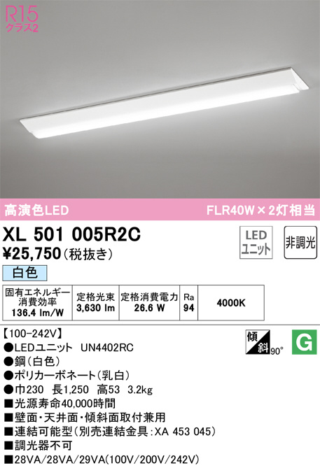 ODELIC オーデリック ベースライト XL501005R2C | 商品紹介 | 照明器具の通信販売・インテリア照明の通販【ライトスタイル】