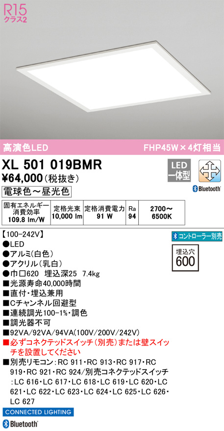 ODELIC オーデリック ベースライト XL501019BMR | 商品紹介 | 照明器具の通信販売・インテリア照明の通販【ライトスタイル】