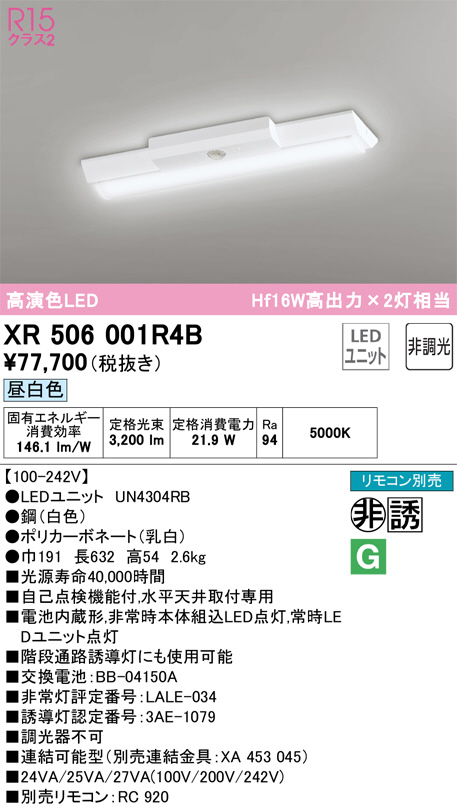 ODELIC オーデリック 非常灯・誘導灯 XR506001R4B | 商品紹介 | 照明器具の通信販売・インテリア照明の通販【ライトスタイル】